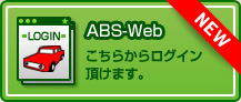 ABS-Web こちらからログイン頂けます